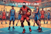 开云体育app-包含魔术队客场轻取对手，带领球队取得进步的词条