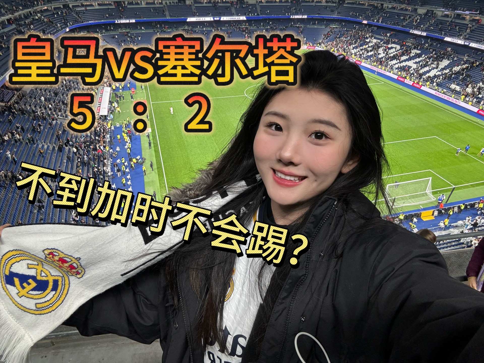 包含塞尔塔绝杀击败对手，提前锁定胜局的词条