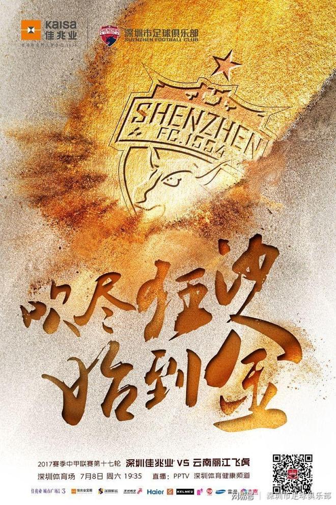 深圳佳兆业客场战平重庆力帆，保持不败的简单介绍