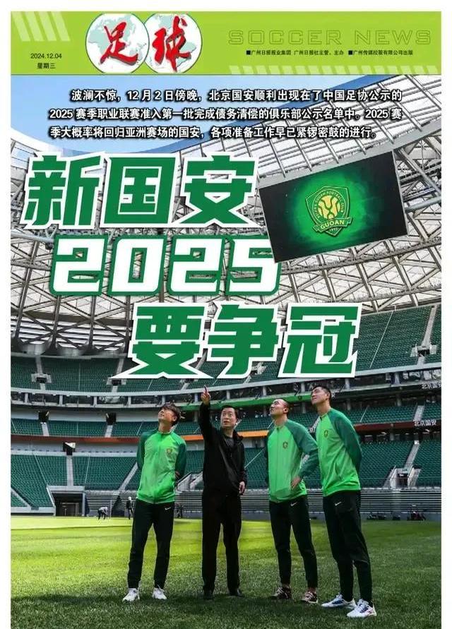 北京国安战火蓄势待发，冲刺亚冠名额的简单介绍