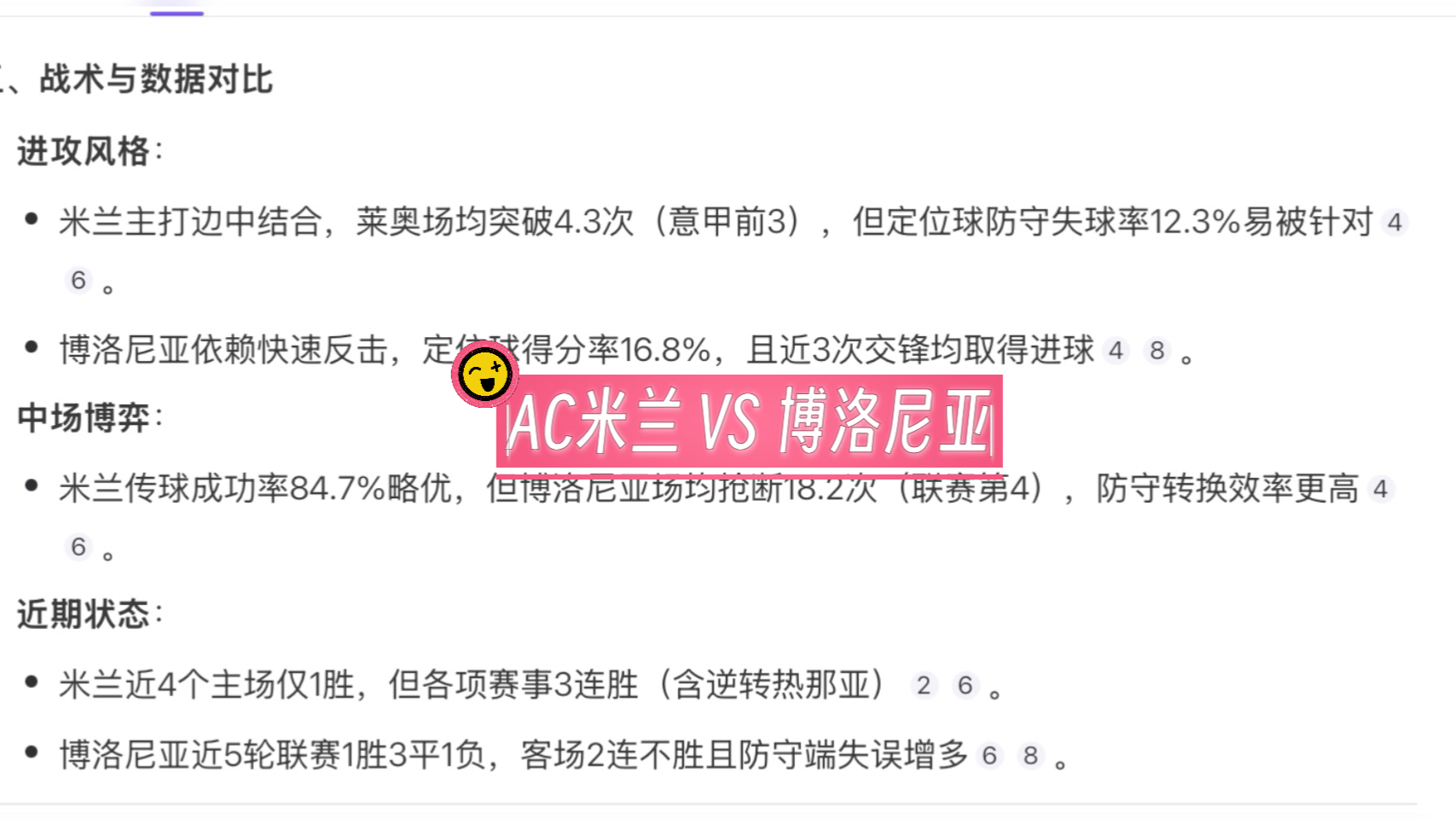 博洛尼亚主场不敌拉齐奥，遭遇连败