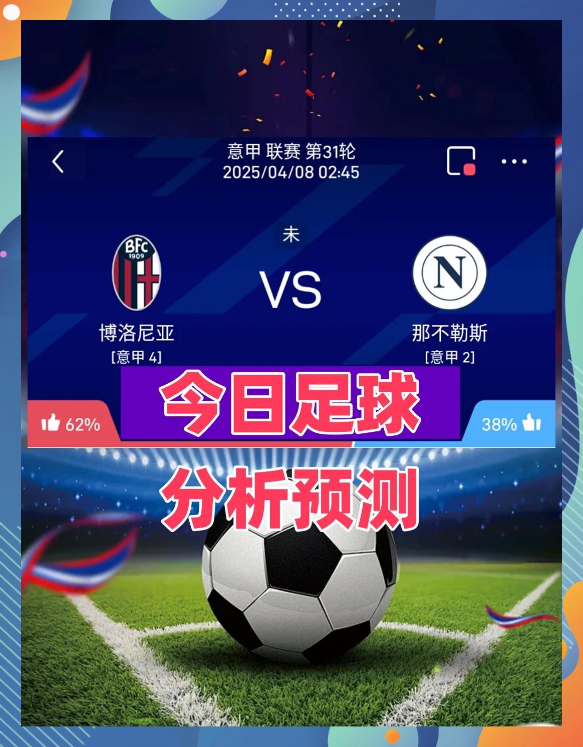 博洛尼亚主场不敌拉齐奥，遭遇连败