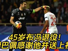 拜纳姆退役，致敬巨人的终结